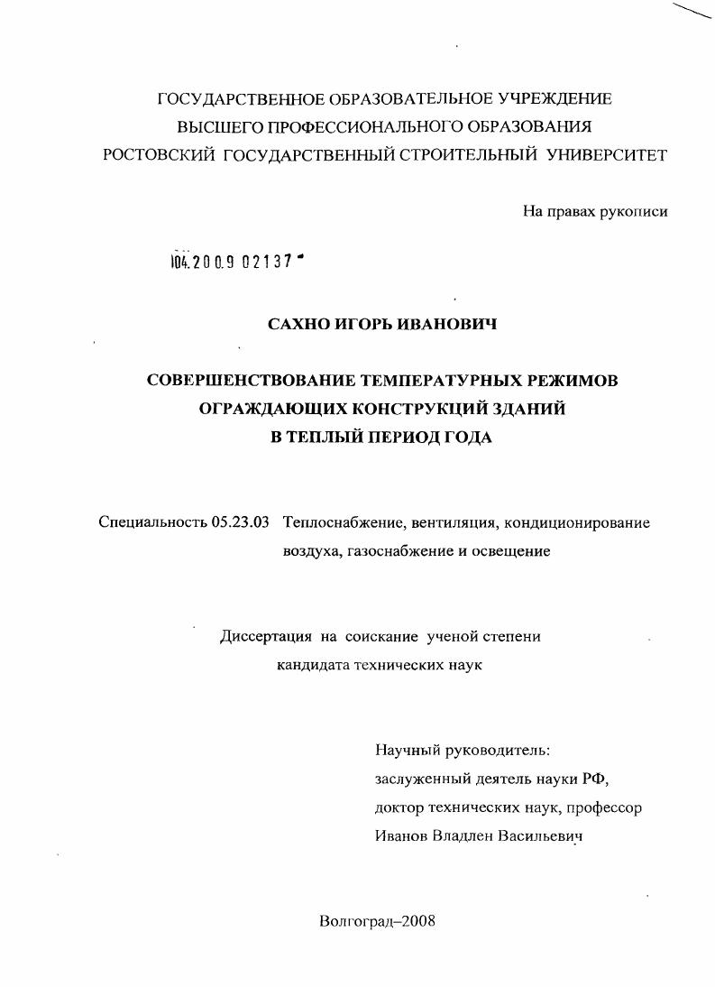 Совершенствование температурных режимов ограждающих конструкций зданий в теплый период года