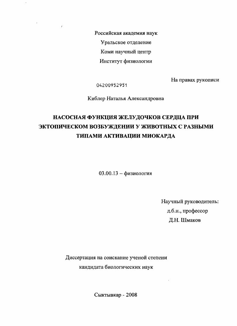Насосная функция желудочков сердца при эктопическом возбуждении у животных с разными типами активации миокарда