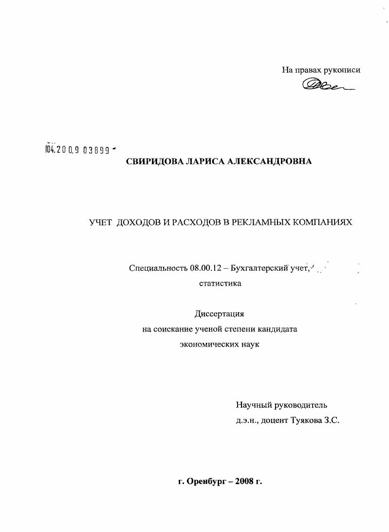 Учет доходов и расходов в рекламных компаниях