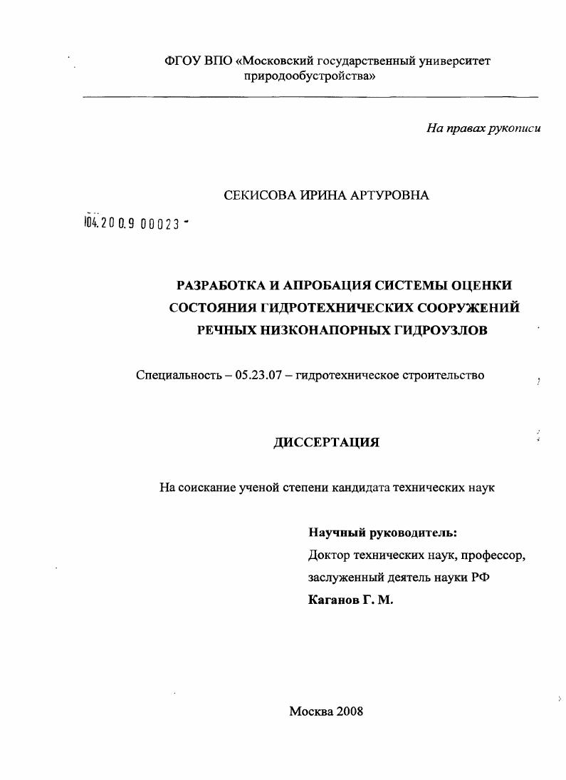 Разработка и апробация системы оценки состояния гидротехнических сооружений речных низконапорных гидроузлов