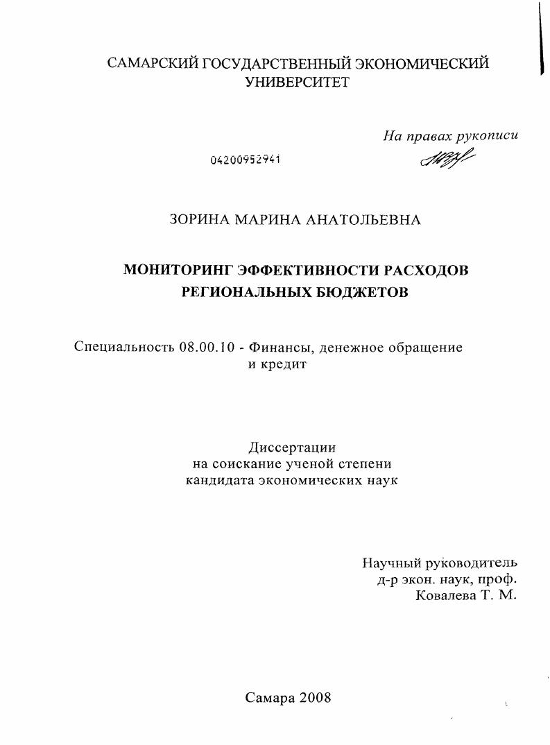 Мониторинг эффективности расходов региональных бюджетов