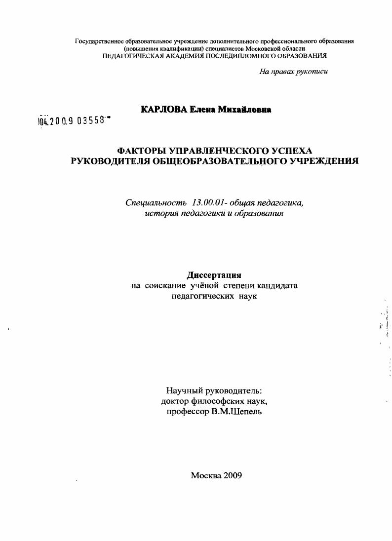 Факторы управленческого успеха руководителя общеобразовательного учреждения