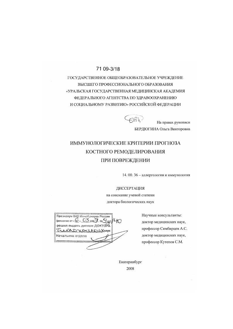 Иммунологические критерии прогноза костного ремоделирования при повреждении