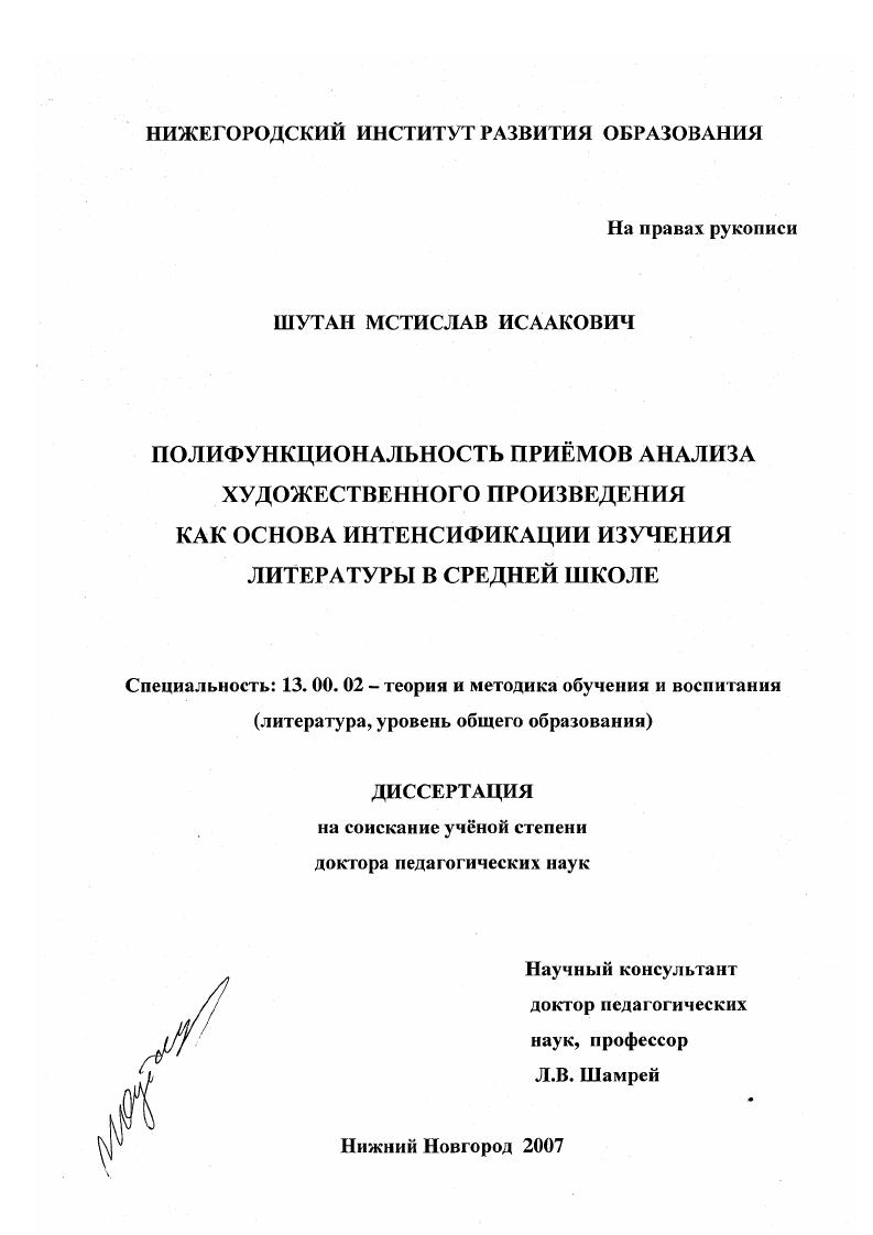 Полифункциональность приёмов анализа художественного произведения как основа интенсификации изучения литературы в средней школе