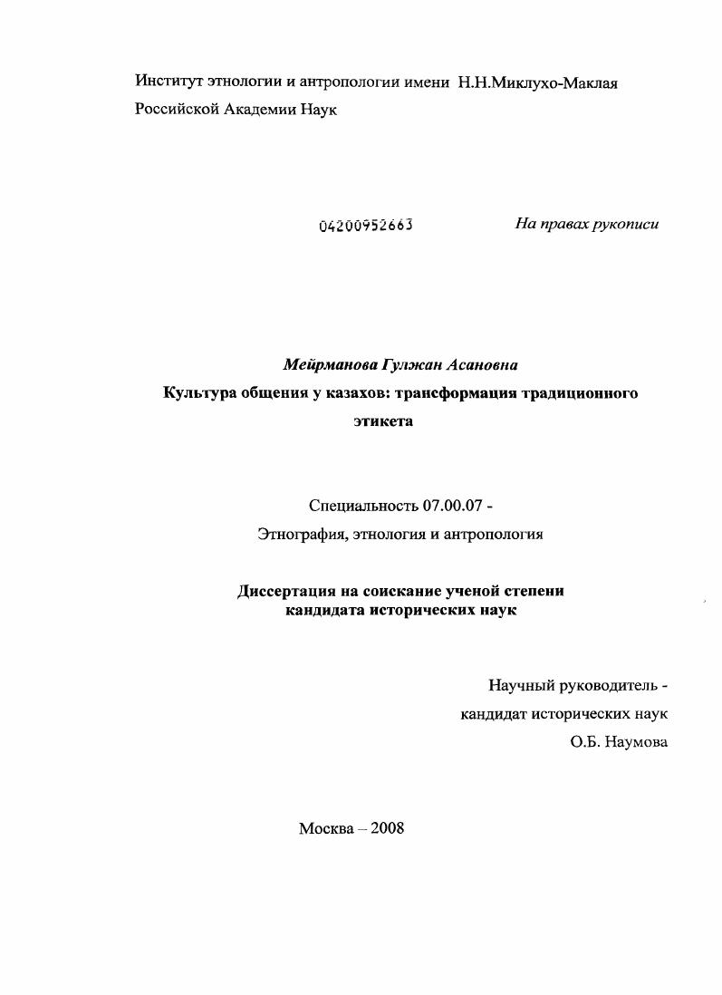 Культура общения у казахов : трансформация традиционного этикета