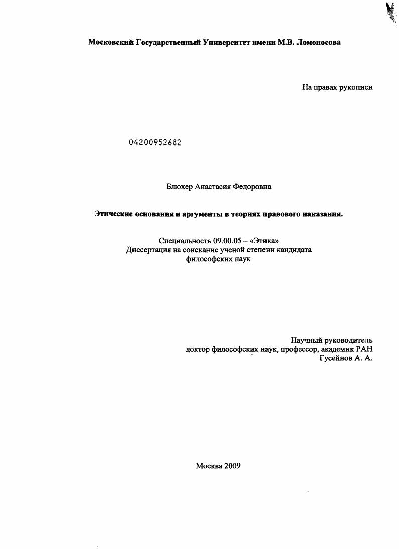 Диссертация На Тему "Этические Основания И Аргументы В Теориях.