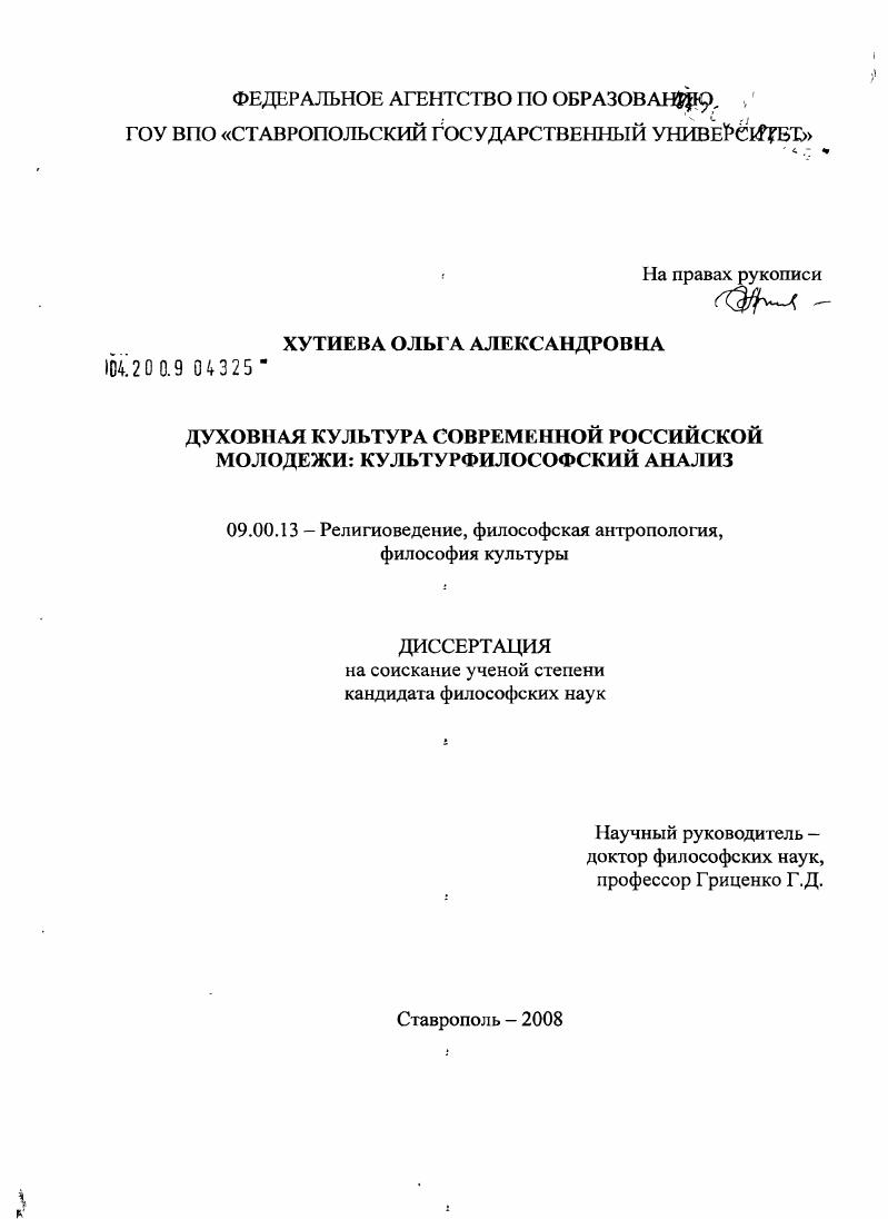 Духовная культура современной российской молодежи : культурфилософский анализ