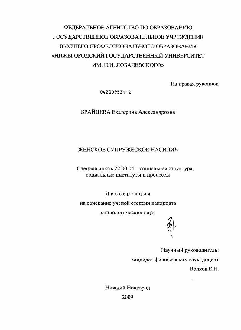 Женское супружеское насилие