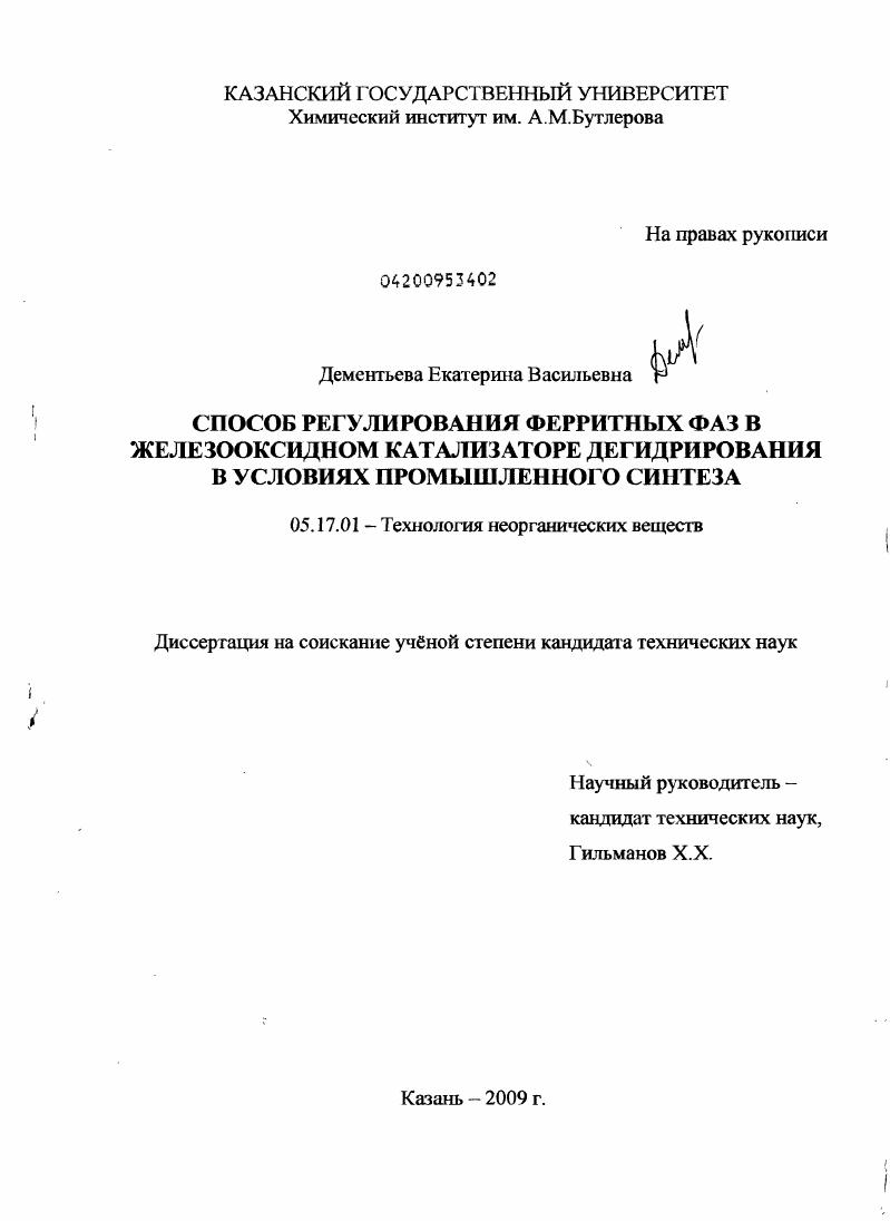 Способ регулирования ферритных фаз в железооксидном катализаторе дегидрирования в условиях промышленного синтеза