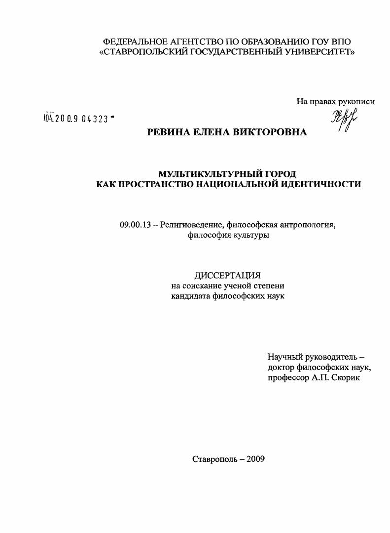 Мультикультурный город как пространство национальной идентичности