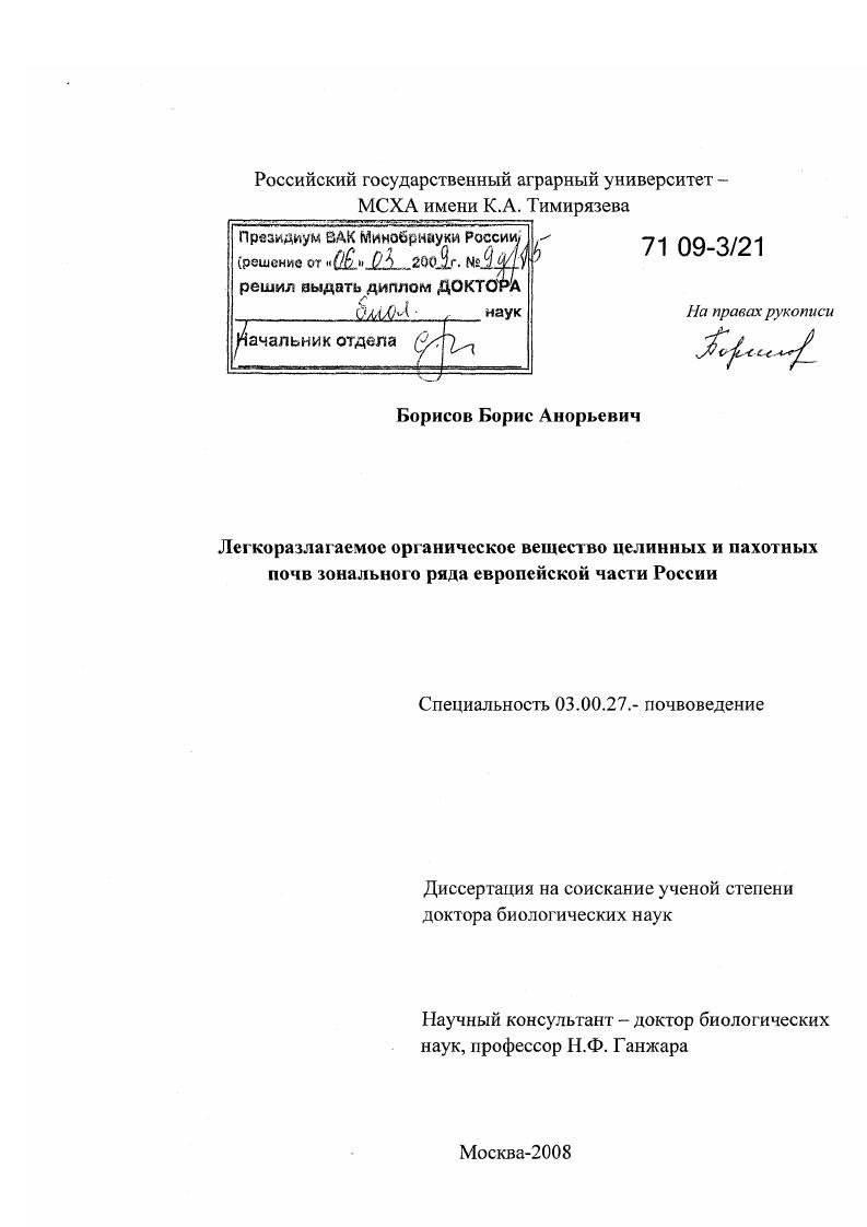 Легкоразлагаемое органическое вещество целинных и пахотных почв зонального ряда европейской части России