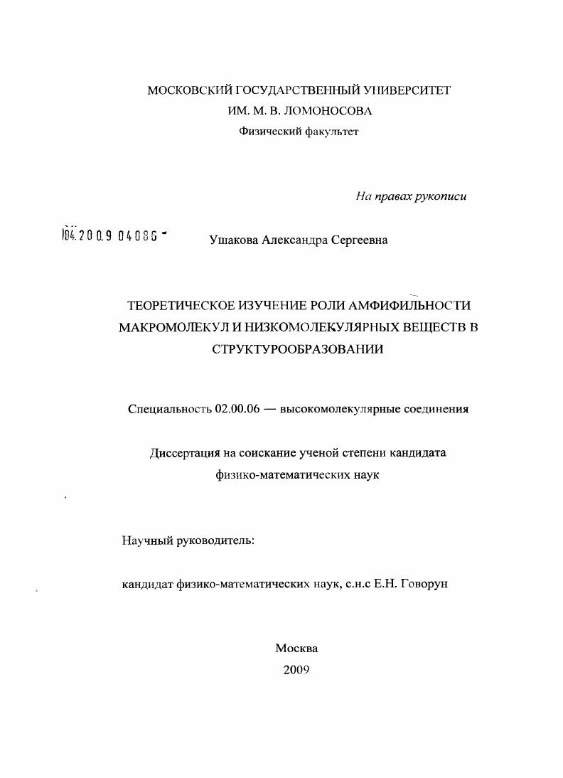 Теоретическое изучение роли амфифильности макромолекул и низкомолекулярных веществ в структурообразовании