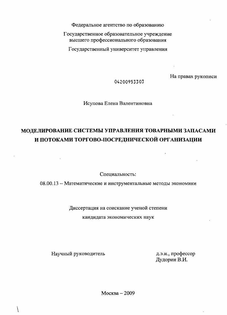 Моделирование системы управления товарными запасами и потоками торгово-посреднической организации