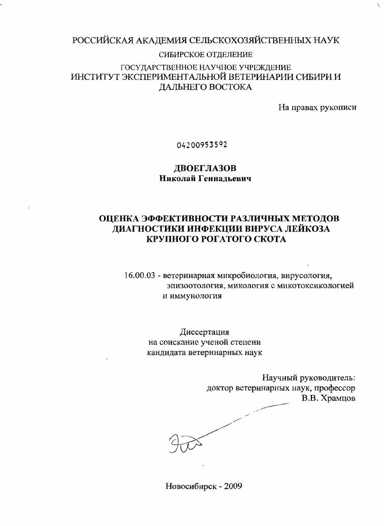 Оценка эффективности различных методов диагностики инфекции вируса лейкоза крупного рогатого скота