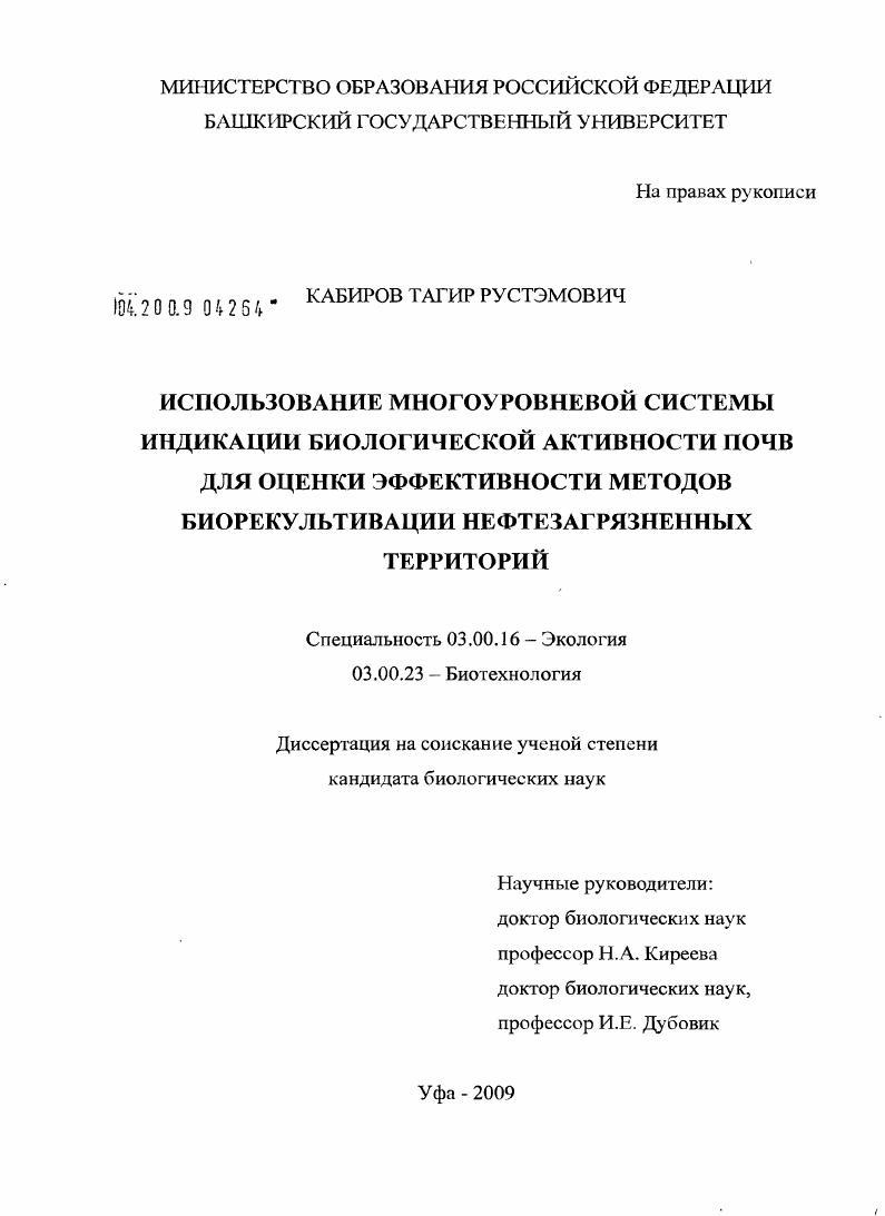 Использование многоуровневой системы индикации биологической активности почв для оценки эффективности методов биорекультивации нефтезагрязненных территорий