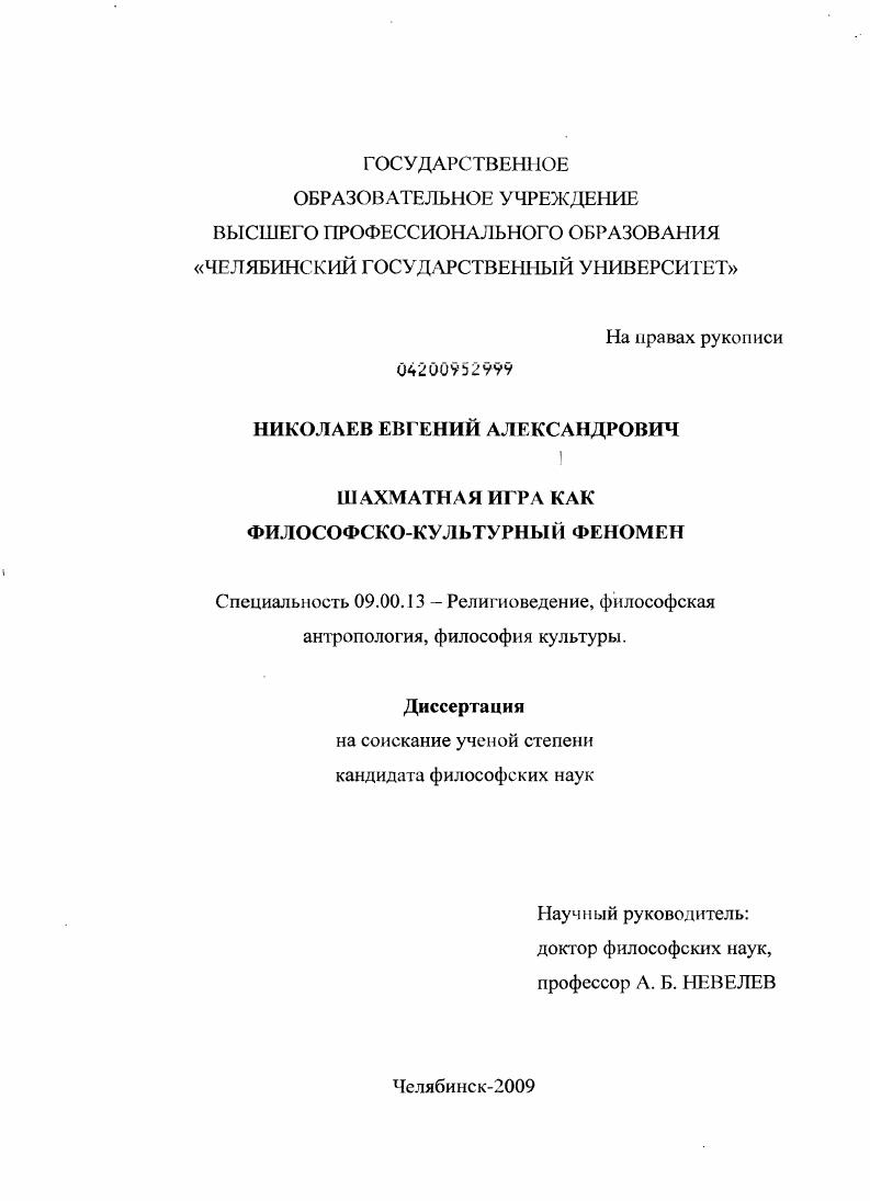 Шахматная игра как философско-культурный феномен