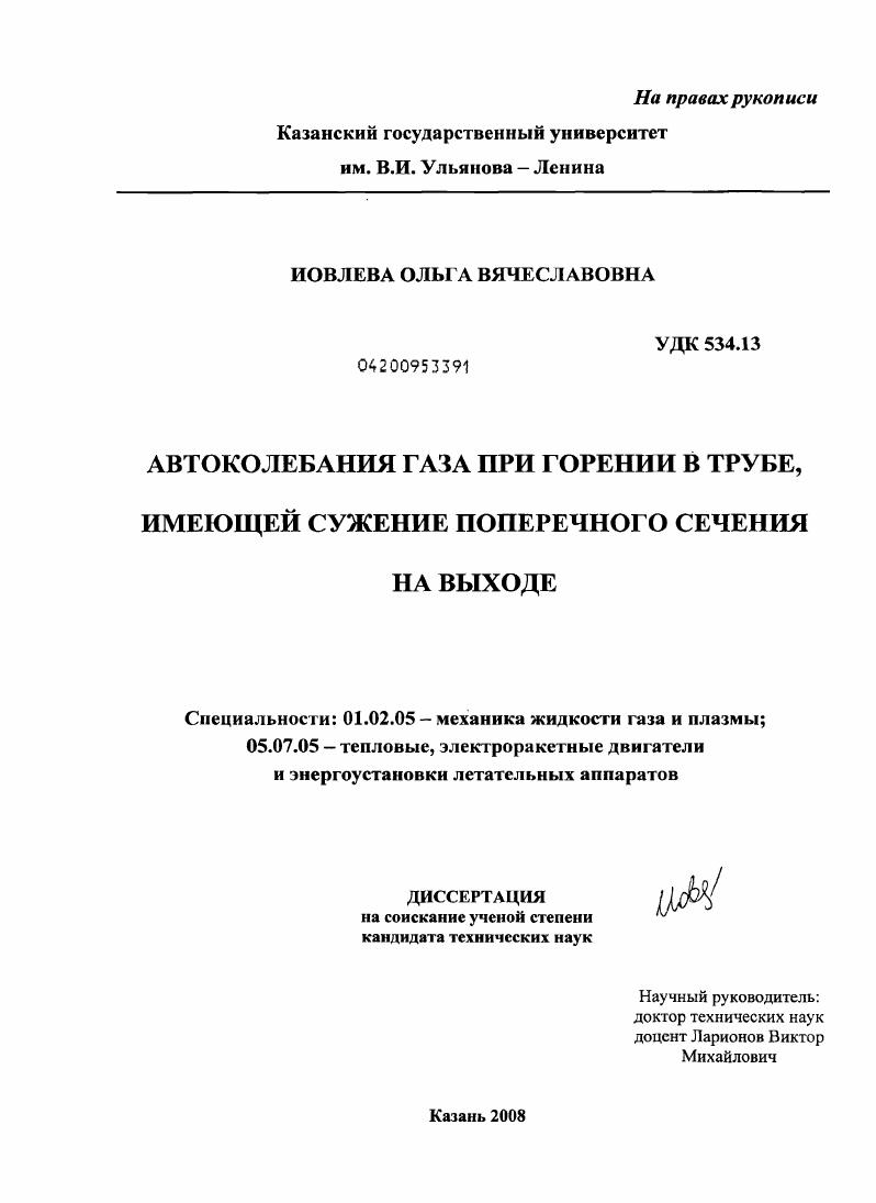 Автоколебания газа при горении в трубе, имеющей сужение поперечного сечения на выходе