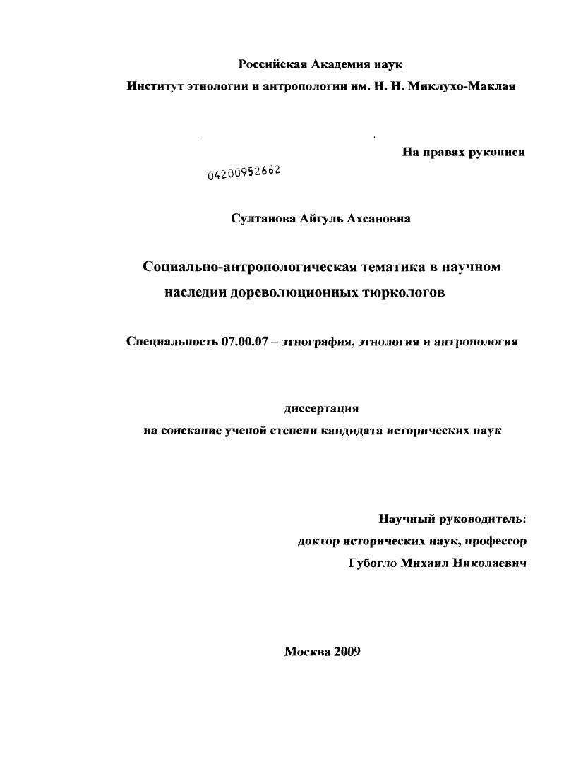 Социально-антропологическая тематика в научном наследии дореволюционных тюркологов