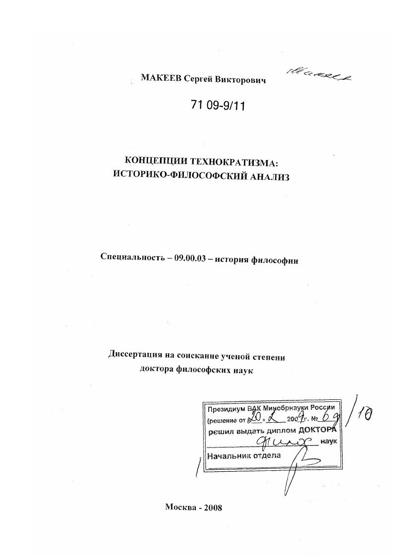 Концепции технократизма: историко-философский анализ