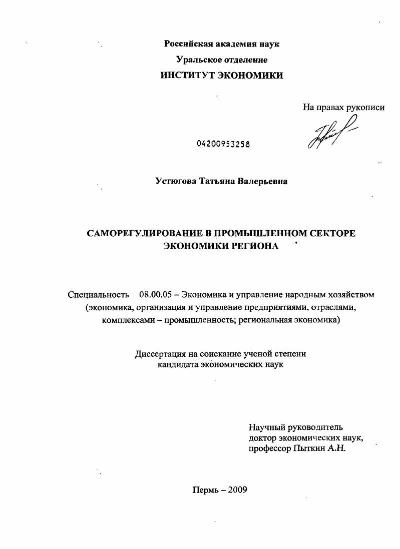 Саморегулирование в промышленном секторе экономики региона