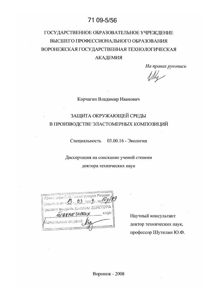 Защита окружающей среды в производстве эластомерных композиций
