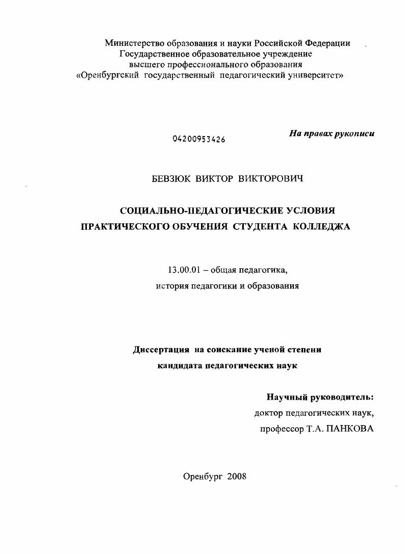 Социально-педагогические условия практического обучения студента колледжа
