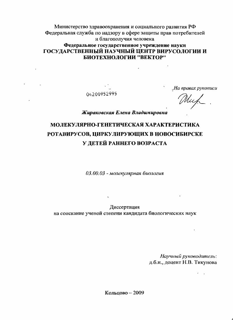 Молекулярно-генетическая характеристика ротавирусов, циркулирующих в Новосибирске у детей раннего возраста