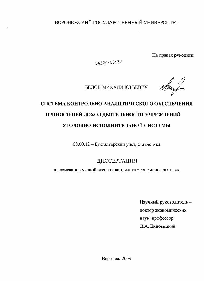 Система контрольно-аналитического обеспечения приносящей доход деятельности учреждений уголовно-исполнительной системы