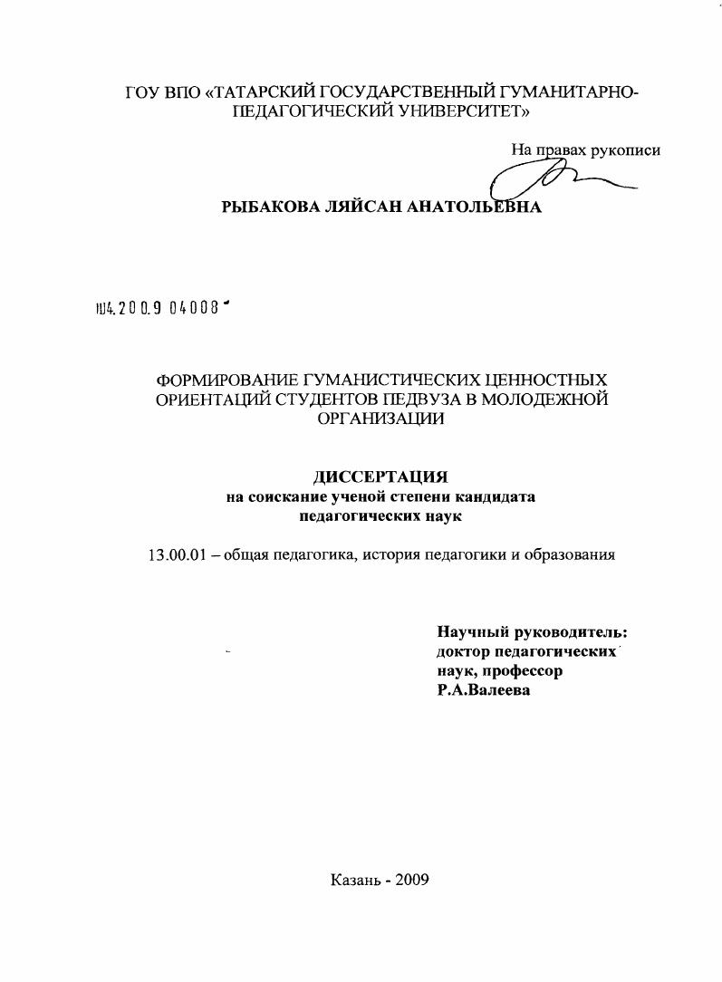 Формирование гуманистических ценностных ориентаций студентов педвуза в молодежной организации