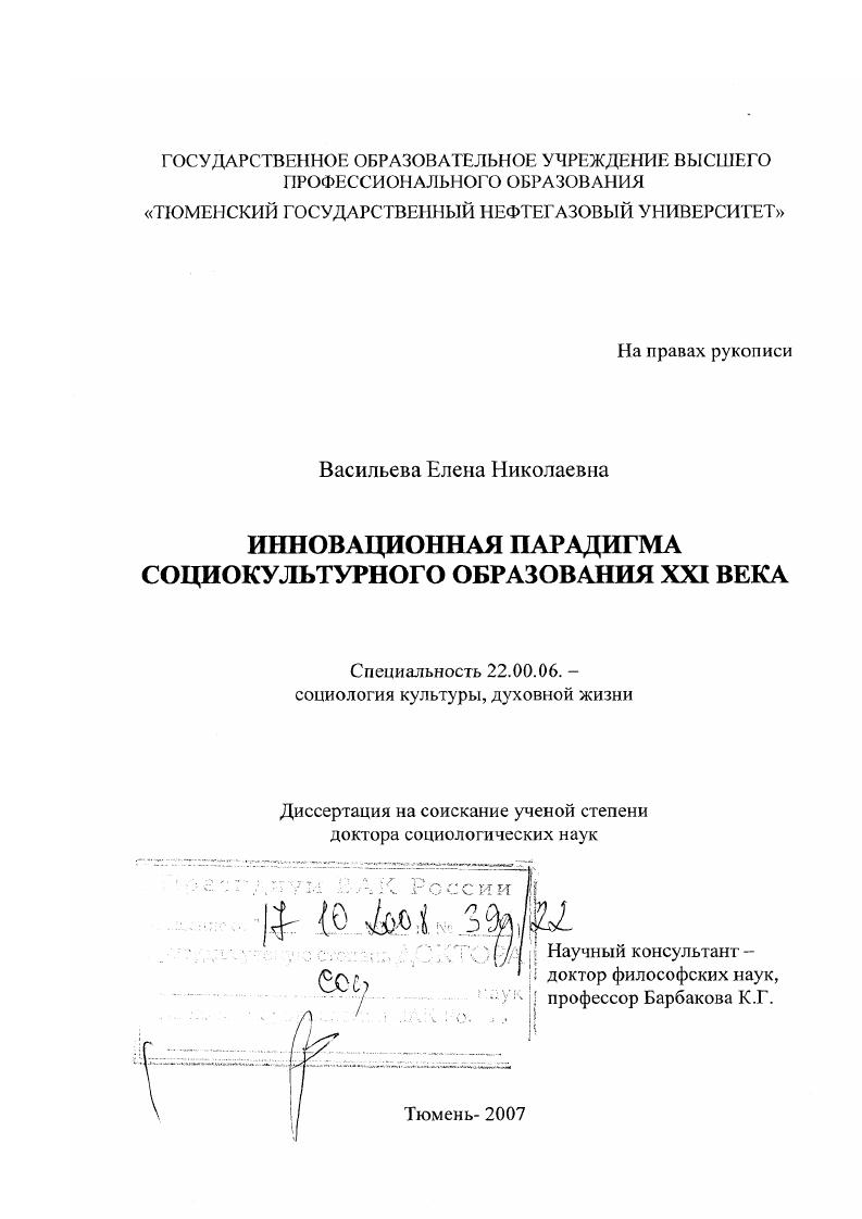 Инновационная парадигма социокультурного образования XXI века
