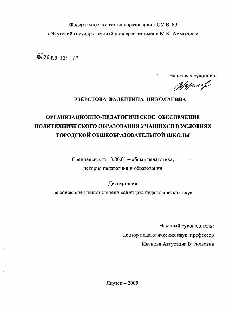 скачать диссертацию Организационно-педагогическое обеспечение политехнического образования учащихся в условиях городской общеобразовательной школы Организационно-педагогическое обеспечение политехнического образования учащихся в условиях городской общеобразовательной школы