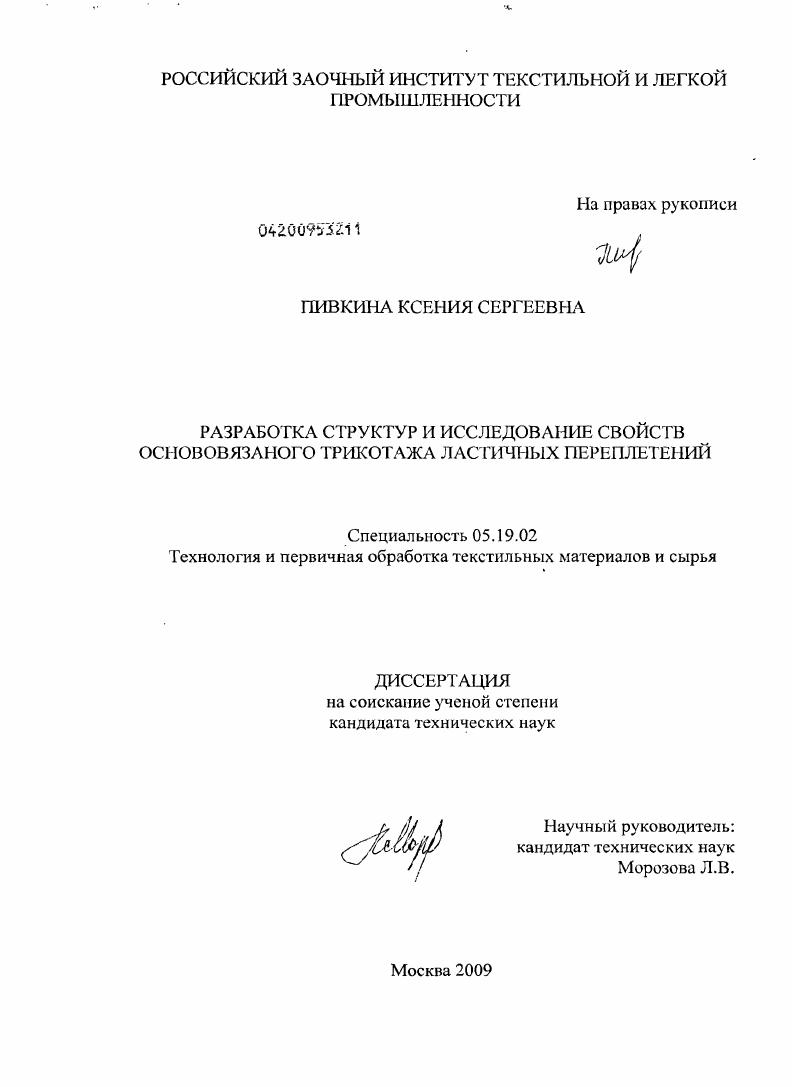 Разработка структур и исследование свойств основовязаного трикотажа ластичных переплетений