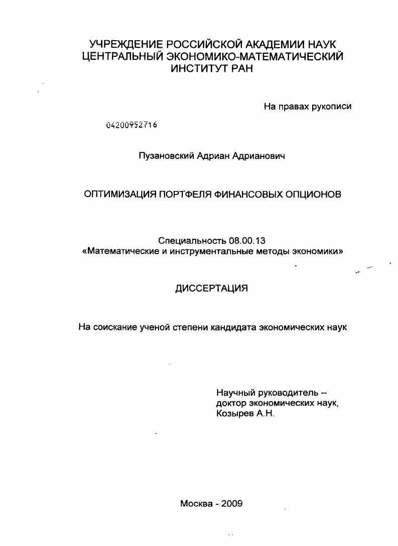 Оптимизация портфеля финансовых опционов