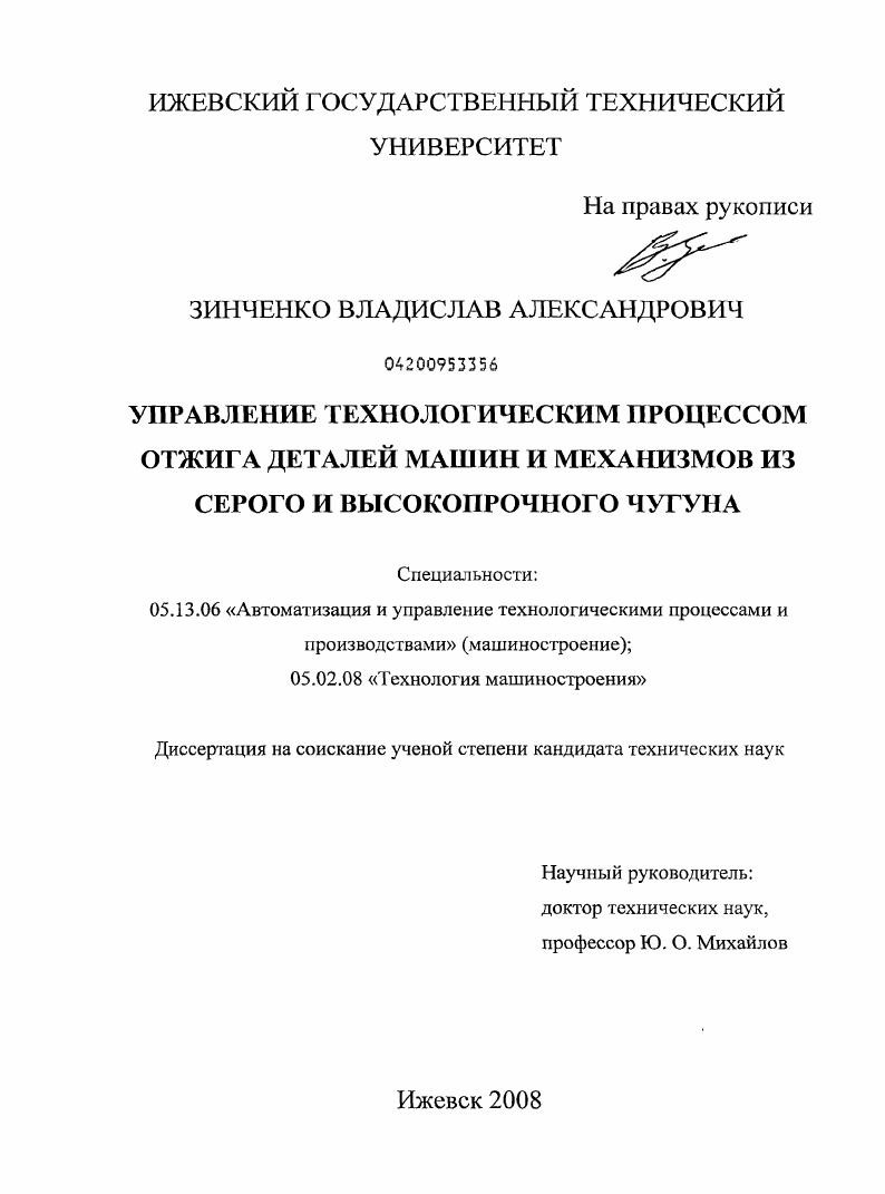 Управление технологическим процессом отжига деталей машин и механизмов из серого и высокопрочного чугуна