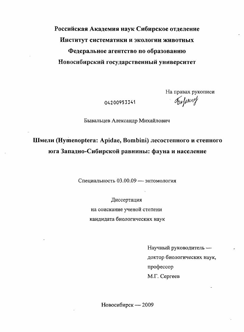 Шмели (Hymenoptera: Apidae, Bombini) лесостепного и степного юга Западно-Сибирской равнины: фауна и население