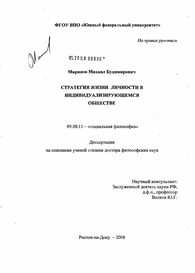 Стратегия жизни личности в индивидуализирующемся обществе