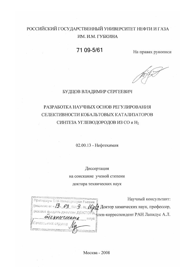 Разработка научных основ регулирования селективности кобальтовых катализаторов синтеза углеводородов из СО и Н2