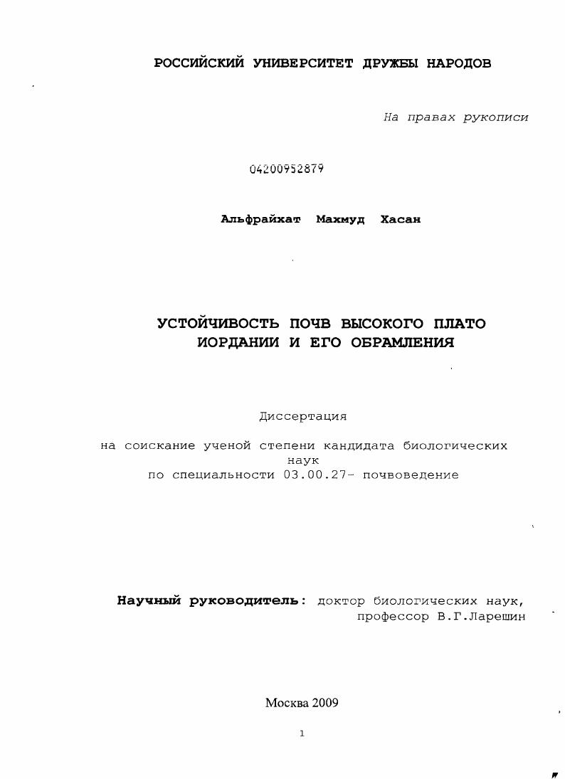Устойчивость почв Высокого плато Иордании и его обрамления
