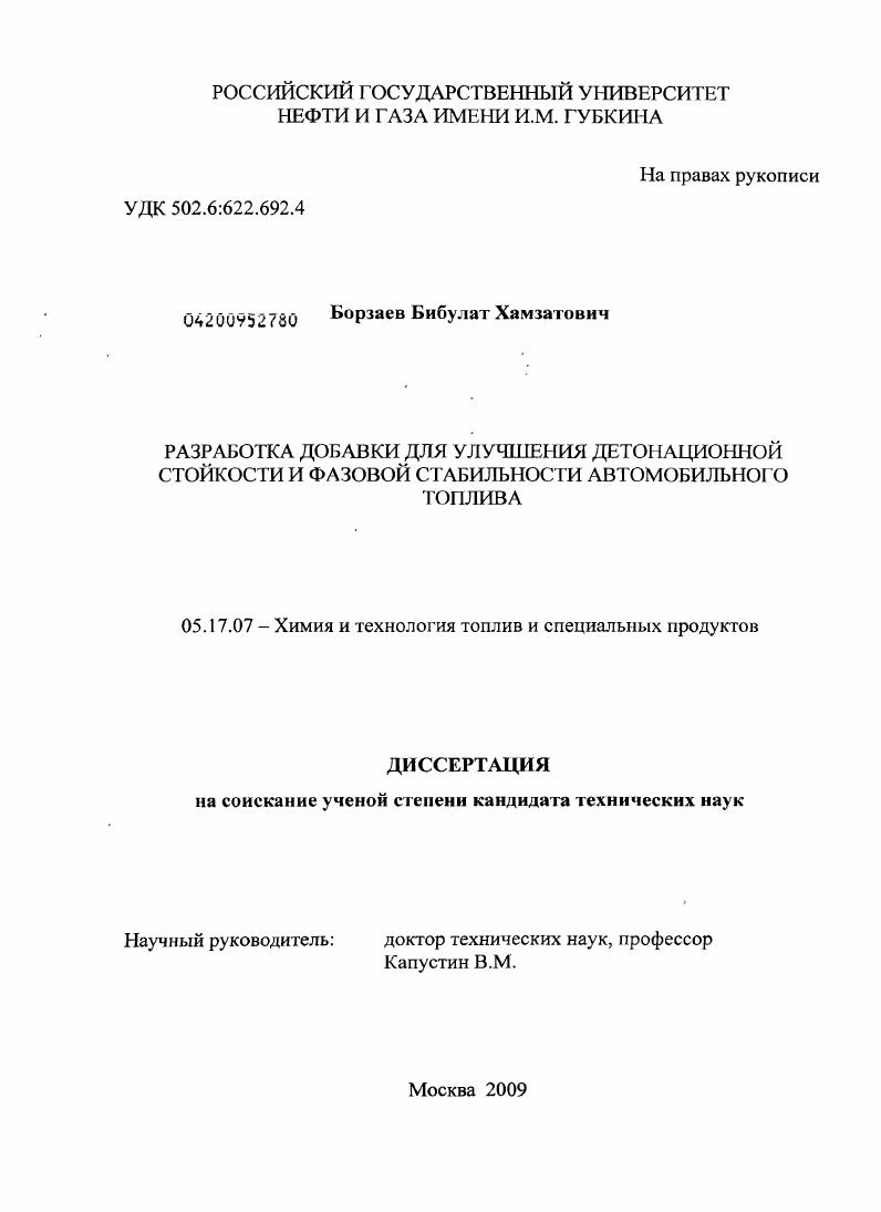 Разработка добавки для улучшения детонационной стойкости и фазовой стабильности автомобильного топлива