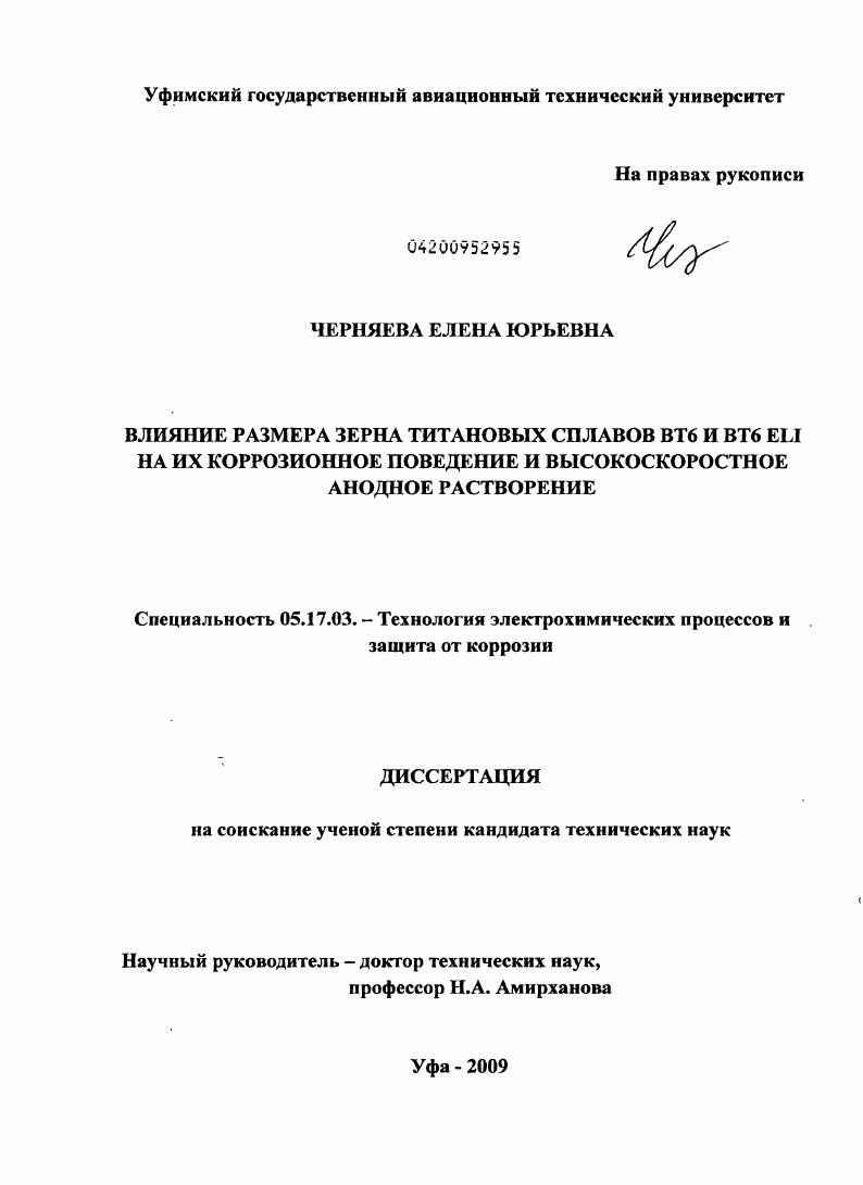 Влияние размера зерна титановых сплавов ВТ6 и ВТ6 ELI на их коррозионное поведение и высокоскоростное анодное растворение