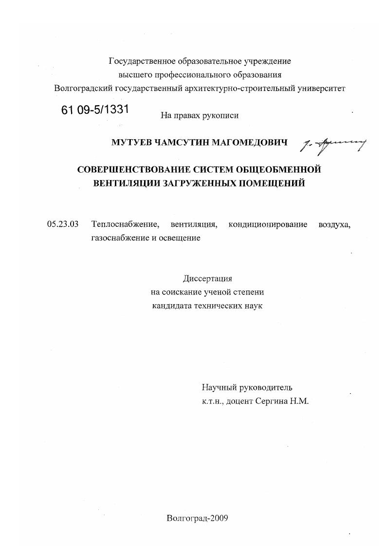 Совершенствование систем общеобменной вентиляции загруженных помещений