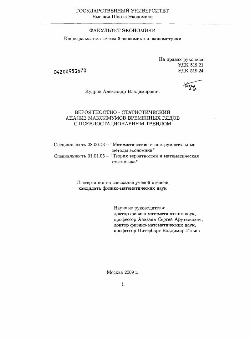 Вероятностно-статистический анализ максимумов временных рядов с псевдостационарным трендом