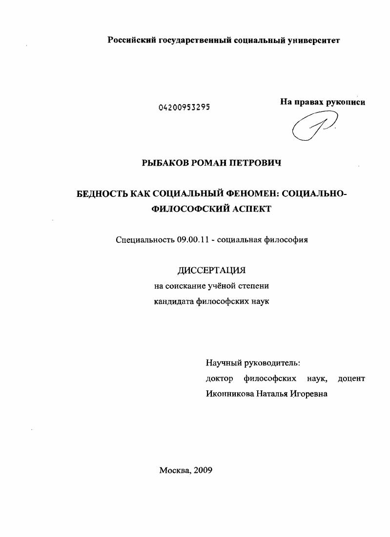 Бедность как социальный феномен: социально-философский аспект