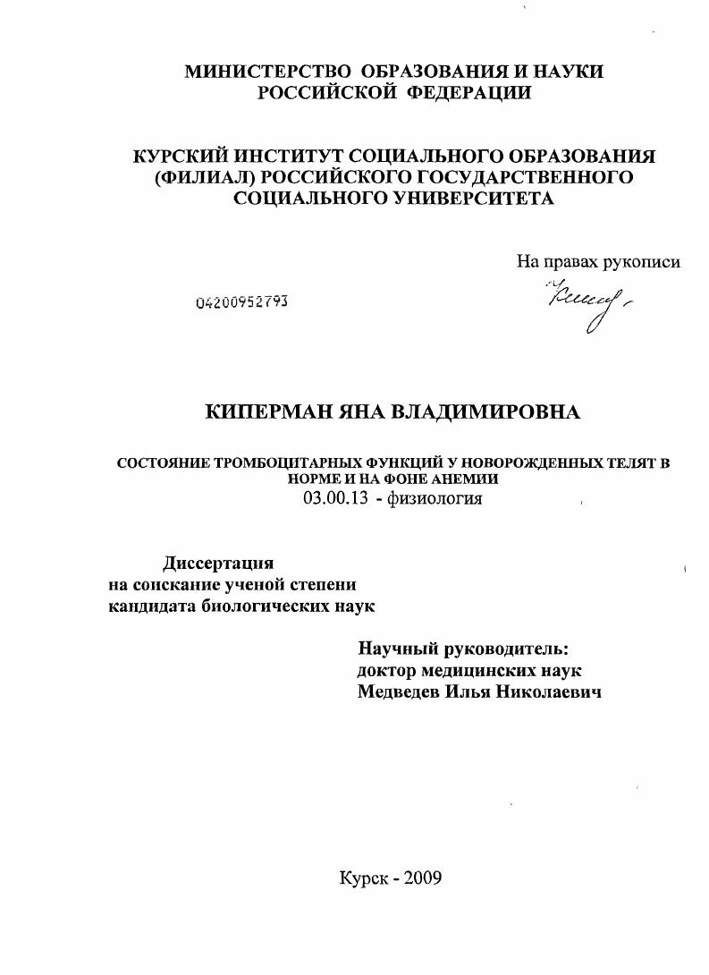 Состояние тромбоцитарных функций у новорожденных телят в норме и на фоне анемии
