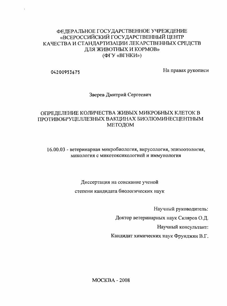 Определение количества живых микробных клеток в противобруцеллезных вакцинах биолюминесцентным методом