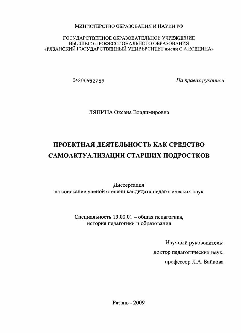 скачать диссертацию Проектная деятельность как средство самоактуализации старших подростков Проектная деятельность как средство самоактуализации старших подростков