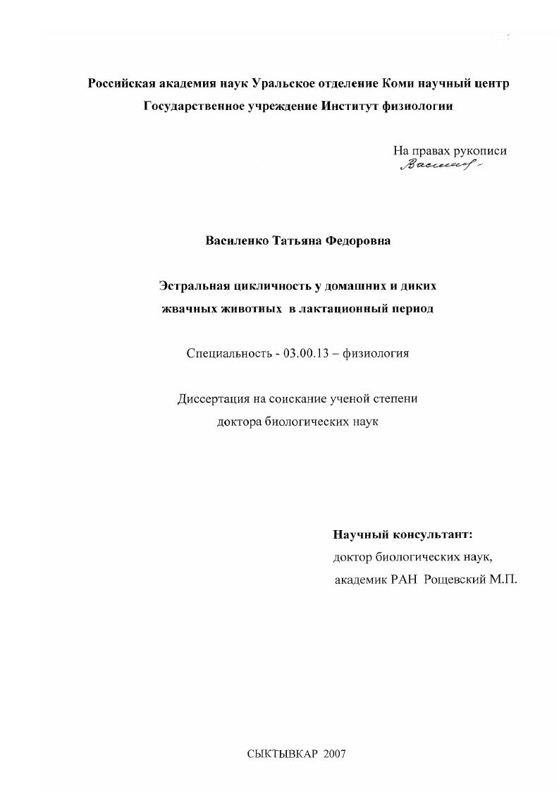 Эстральная цикличность у домашних и диких жвачных животных в лактационный период
