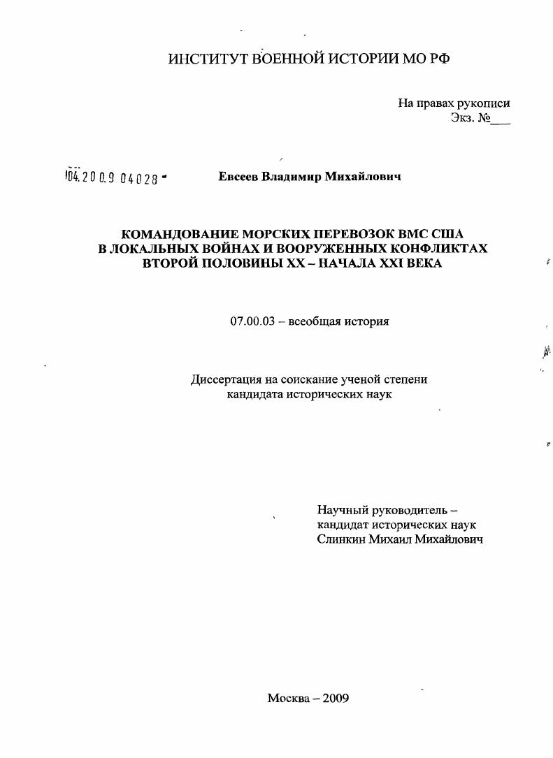 Командование морских перевозок ВМС США в локальных войнах и вооруженных конфликтах второй половины XX - начала XXI века