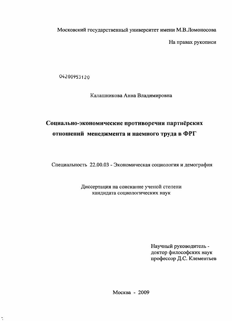 Социально-экономические противоречия партнерских отношений менеджмента и наемного труда в ФРГ