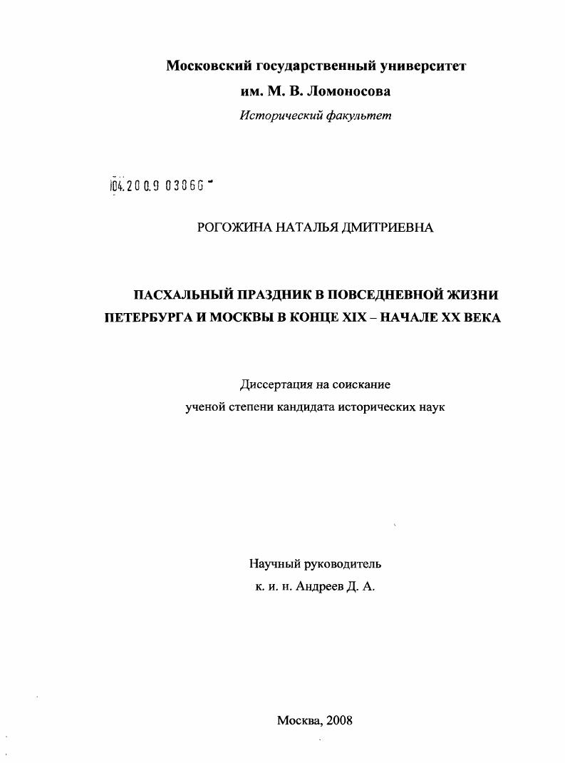 Пасхальный праздник в повседневной жизни Петербурга и Москвы в конце XIX - начале XX века